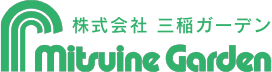 株式会社 三稲ガーデン